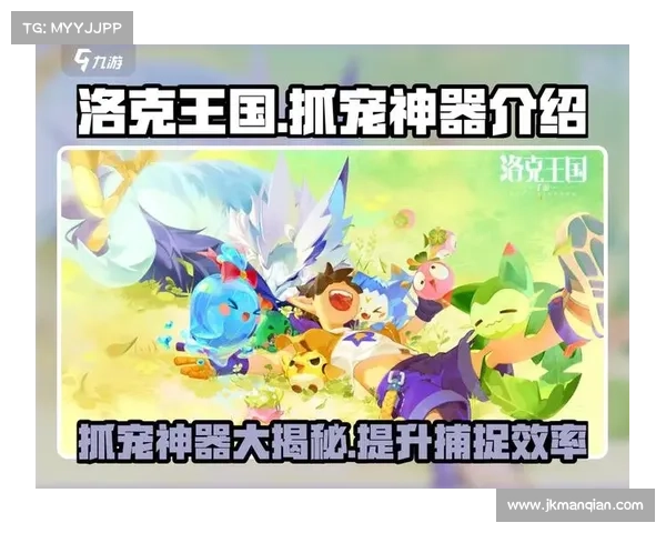 揭秘资深玩家分享捕捉稀有宠物的五大隐藏技巧与成功秘诀 揭秘资深玩家分享捕捉稀有宠物的五大隐藏技巧与成功秘诀